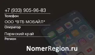 Кто звонил с 9339059683 - регион и оператор